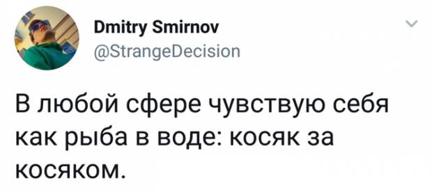 Как рыба