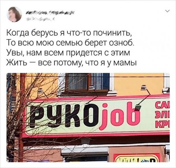 твит про рукоjob