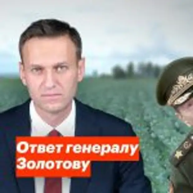 Ответ генерала. Ответ генерала