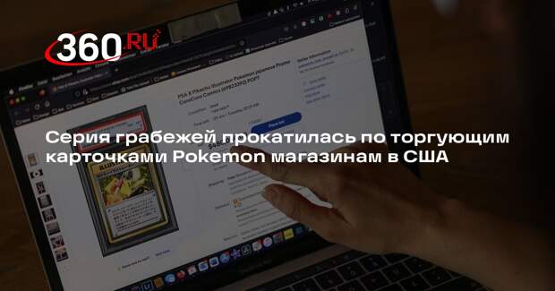 Грабители вынесли из магазина Pokemon в Нью-Йорке товары на 100 тысяч долларов
