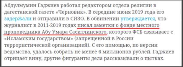 Либеральные СМИ оправдывают террористов, прикрываясь пикетами в "защиту" Гаджиева