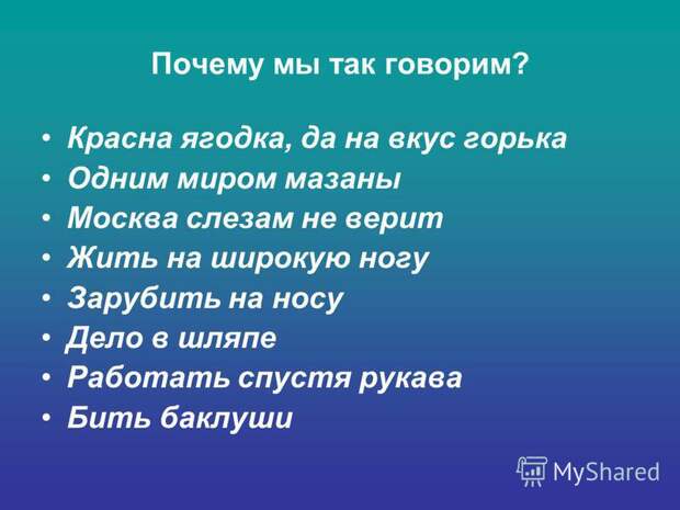 Пословицы и поговорки - красна, ягодка красна да горька на вкус. Пословицы и поговорки - красна, ягодка красна да горька на вкус.
