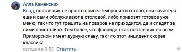 «Фирма «Флоридан»: суп для крепостных в школьной столовой – из-за жадности взрослых страдают дети