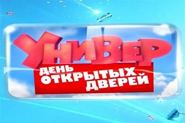 Дверь в университете. Универ открытые двери. Универ открытые двери. Универ открытые двери. День открытых дверей в вузах.
