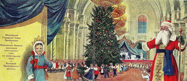 Пригласительные открытки на новогодние елки СССР
