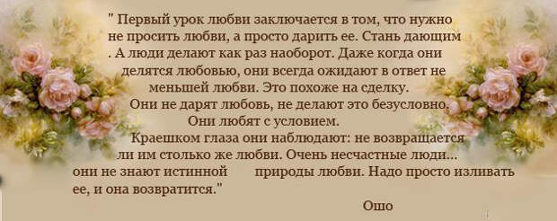 Потрясающие цитаты Ошо о жизни, любви и свободе