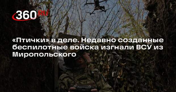 Академик Кондратьев: беспилотные войска играют ключевую роль в зоне СВО