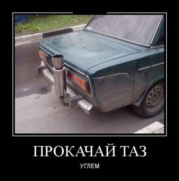 Демотиваторы Демотиваторы