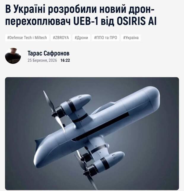 Тем временем хохлы презентовали два своих новых дрона