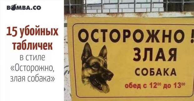 Предупреждающие таблички. Прикольные. Подборкаchert-poberi-tablichki-04440901072020-3 картинка chert-poberi-tablichki-04440901072020-3