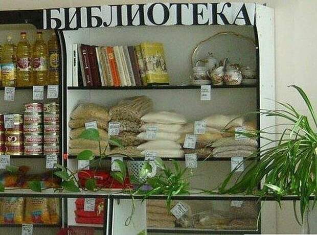 Странные происшествия в библиотеках и кто за ними стоит библиотека, библиотеки, книги, книголюбы, подборка, прикол, юмор