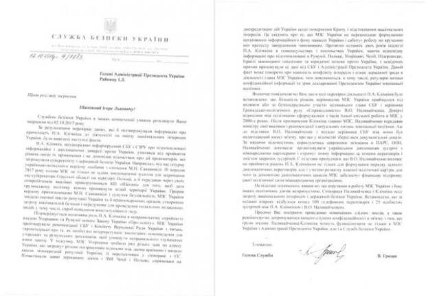 СБУ обвиняет Климкина в государственной измене