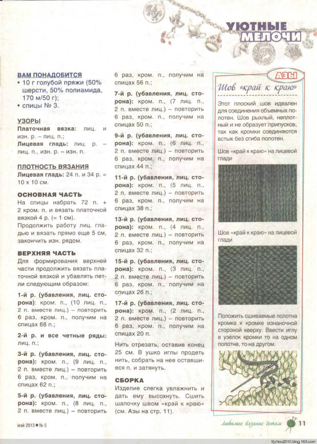 Любимое вязание детям №5 2013 - 紫苏 - 紫苏的博客 Любимое вязание детям №5 2013 - 紫苏 - 紫苏的博客