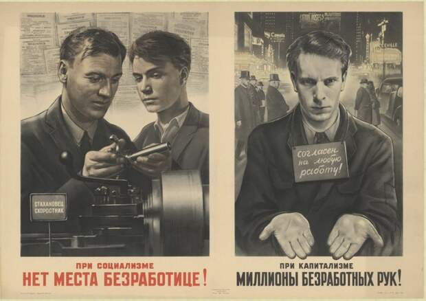 День в истории. Последний советский безработный
