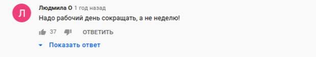 Четыре дня работать: как вам идея? Четыре дня работать: как вам идея?