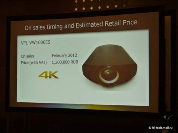 Проектор Sony по сумасшедшей цене скоро в России Проектор Sony по сумасшедшей цене скоро в России