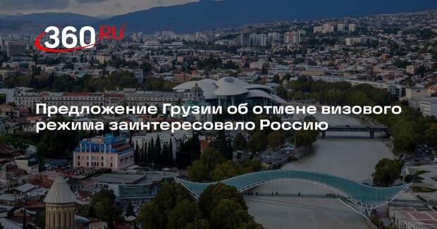 Песков: Россия проанализирует обращение Грузии об отмене визового режима