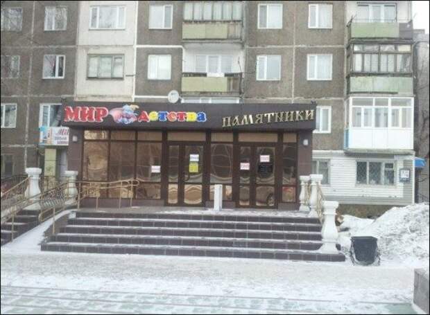 Прикольные надписи и объявления