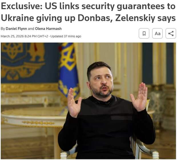 США давят на Зеленского