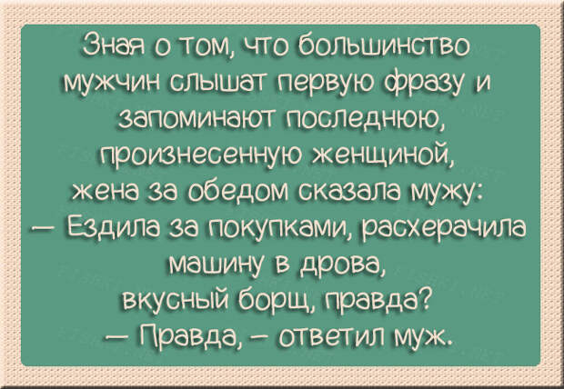 Анекдоты из семейной жизни