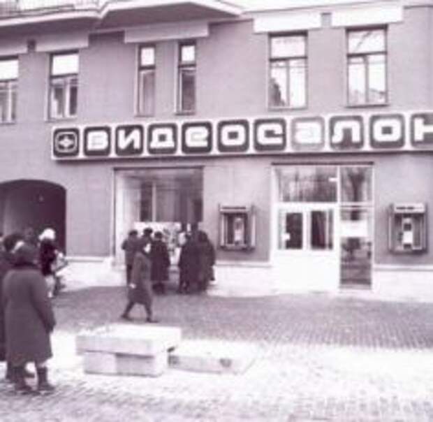 Видеосалон про. Видеосалоны 80-х. Видеосалоны 90-х. Видеосалоны в СССР. Эра видеосалонов.