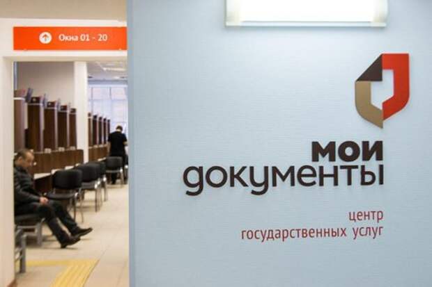 Центр госуслуг / фото: открытый источник