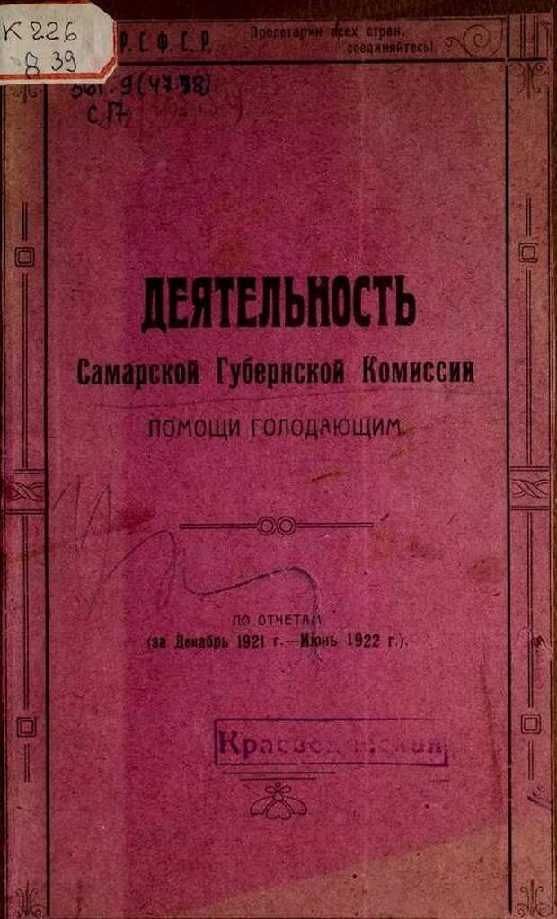 Американская администрация помощи и её борьба с российским голодом