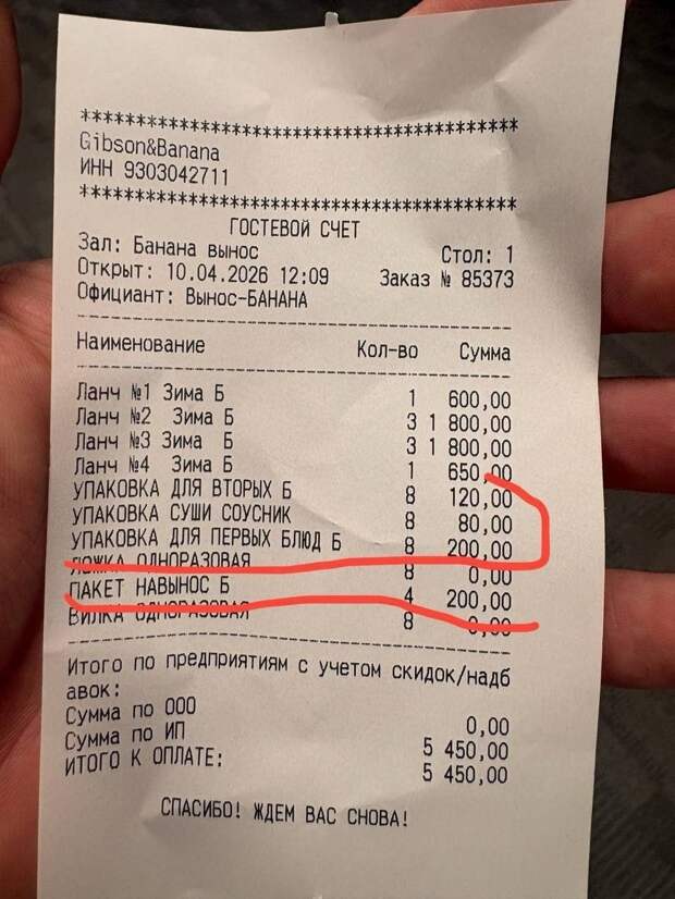 "БАНАНА" совсем ебу дала не стесняется с ценами