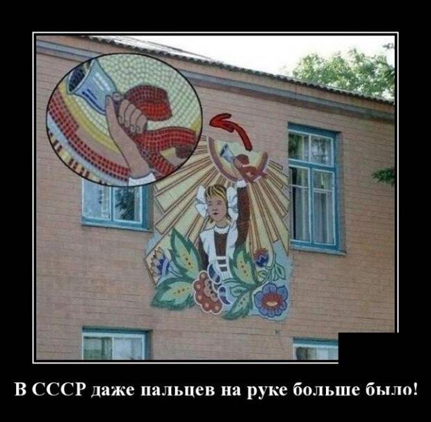 Демотиватор про СССР