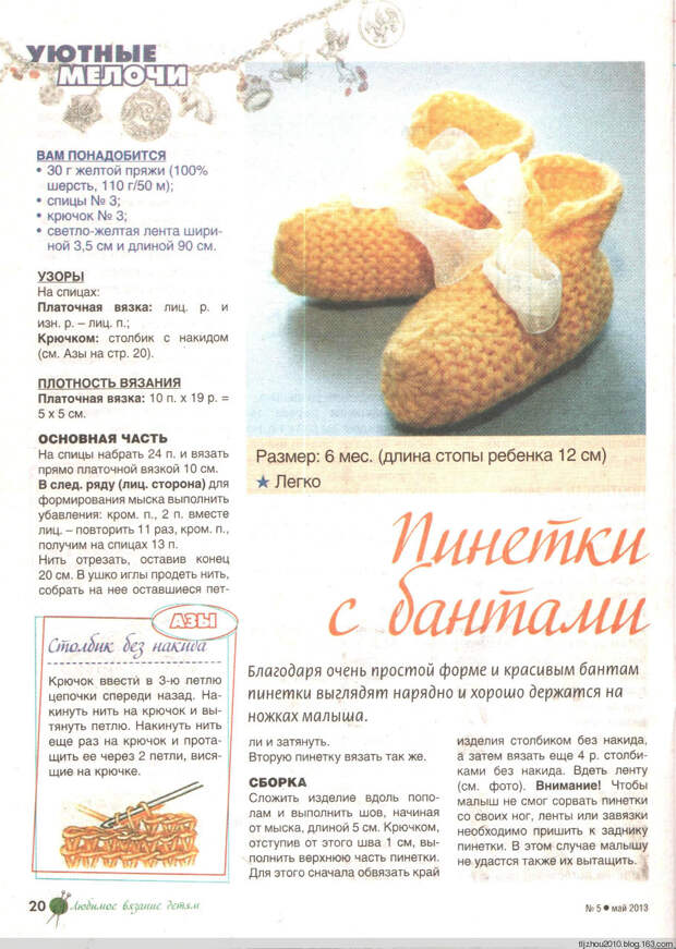 Любимое вязание детям №5 2013 - 紫苏 - 紫苏的博客 Любимое вязание детям №5 2013 - 紫苏 - 紫苏的博客