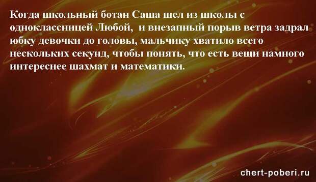 Самые смешные анекдоты ежедневная подборка chert-poberi-anekdoty-chert-poberi-anekdoty-49300623082020-13 картинка chert-poberi-anekdoty-49300623082020-13