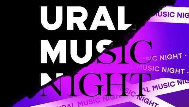 Лидер «Смысловых галлюцинаций» завершит фестиваль Ural Music Night