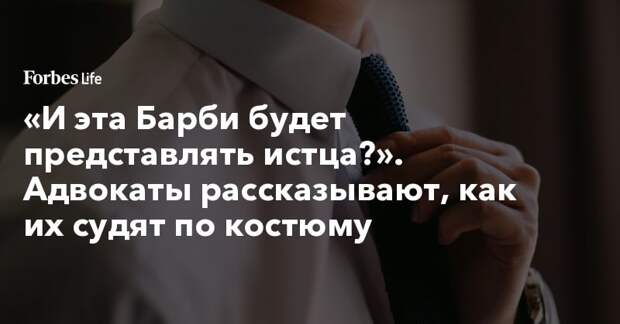 Джоэл парес. Не судите по костюму. Символические предрассудки. Не судите по костюму. Не судите по костюму.