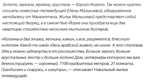 Так рассказывал Алексей Навальный о новых покупках телеведущей.