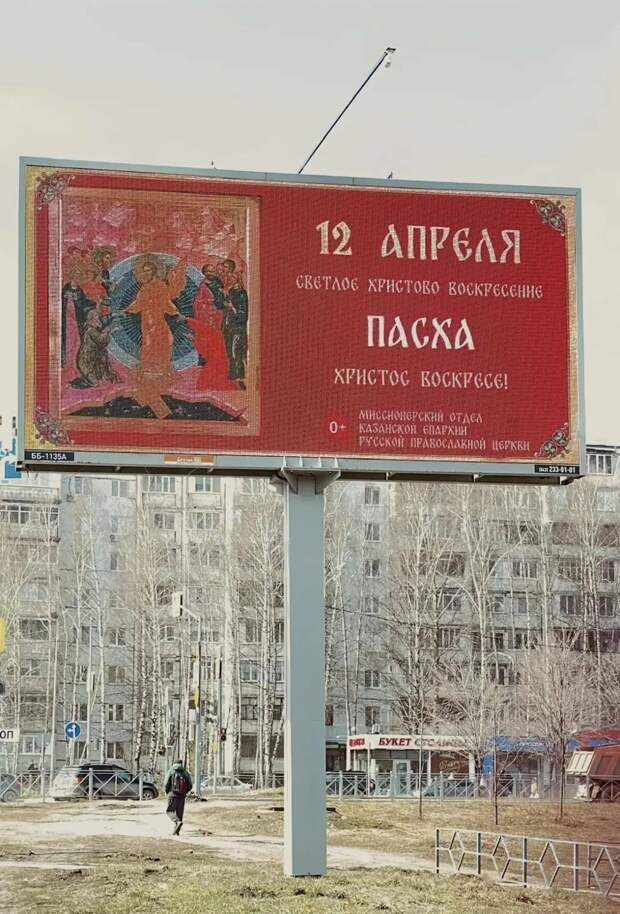 Казан урамнарында Пасха белән котлаулар урын алган баннерлар барлыкка килде