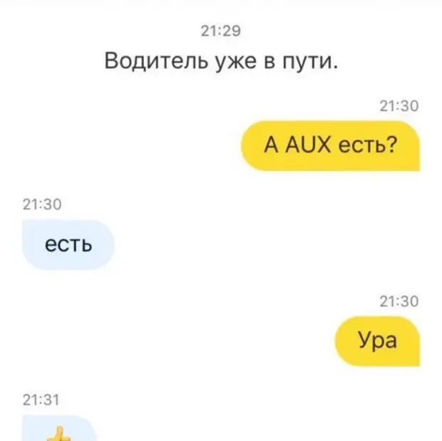 Когда водитель дает аукс