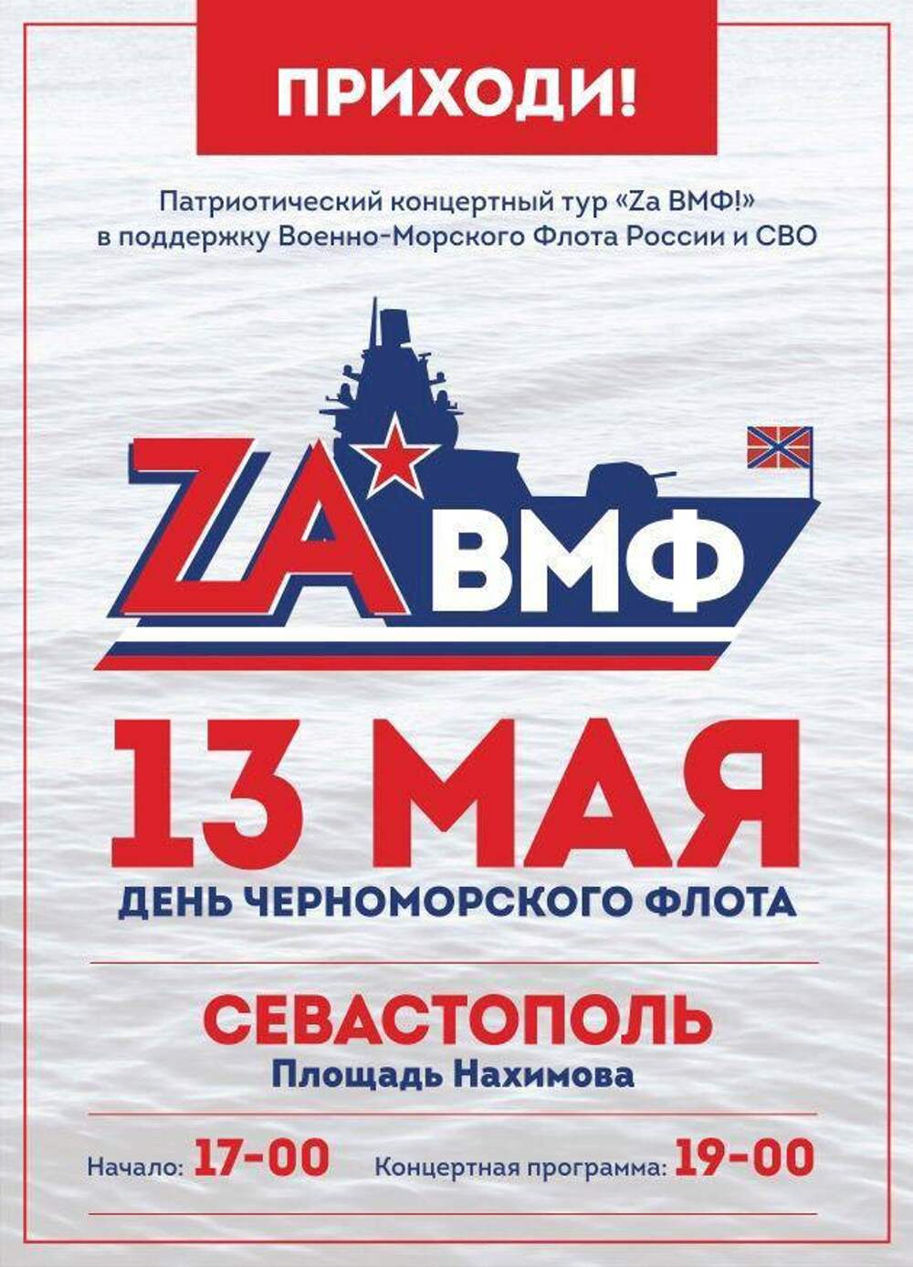 День Черноморского флота Крым