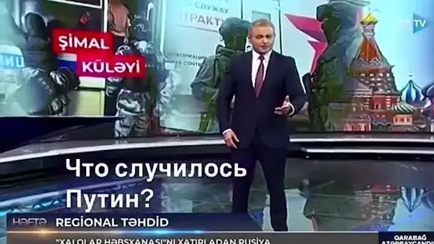 "Путин, вас беспокоит, что Азербайджан стал сильным государством?". А теперь про "успехи" Баку