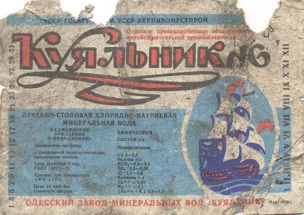 КУЯЛЬНИК СССР, история, факты