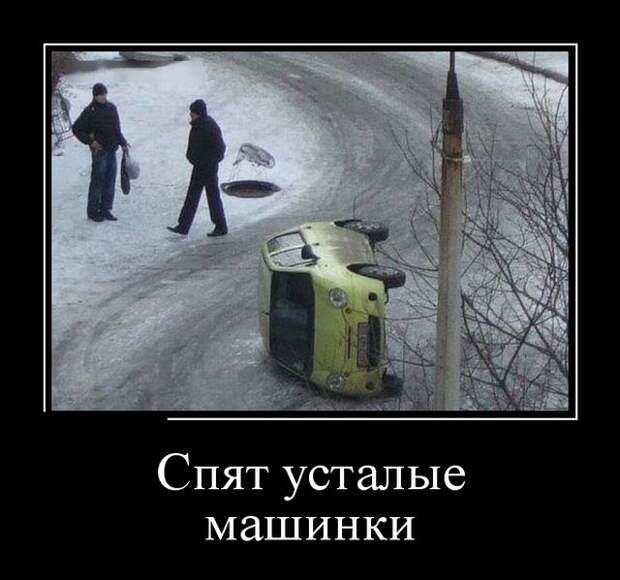 Демотиваторы (30 фото)