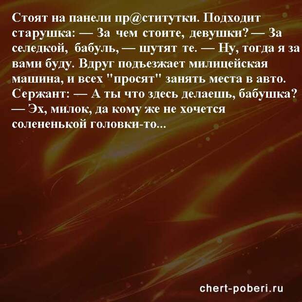 Самые смешные анекдоты ежедневная подборка chert-poberi-anekdoty-chert-poberi-anekdoty-49300623082020-5 картинка chert-poberi-anekdoty-49300623082020-5