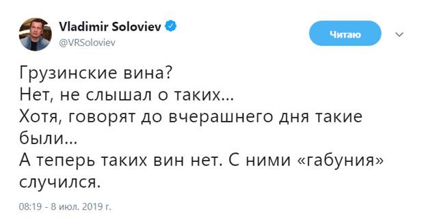 Габуния оскорбил Путина 