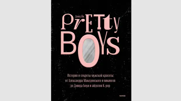 Роман о взрослении в 1990-е и другой взгляд на классические сказки: новые книги марта