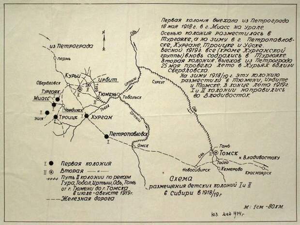 Схема размещения детских колоний в Сибири в 1918–1919 гг., из архива Юрия Заводчикова