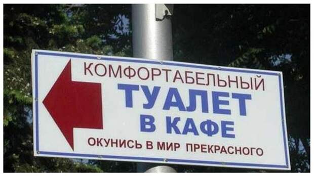 Реклама - двигатель торговли: самые забавные рекламные объявления и баннеры