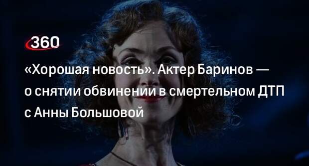 Снятие обвинений