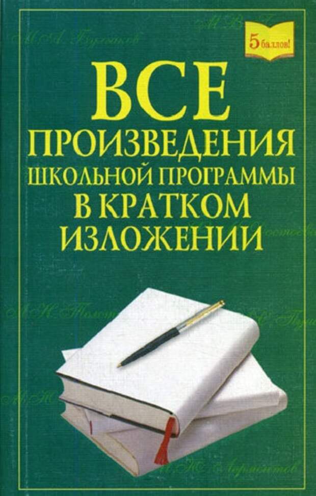 Русские школьные произведения
