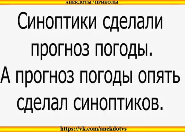 Прикольные картинки про синоптиков