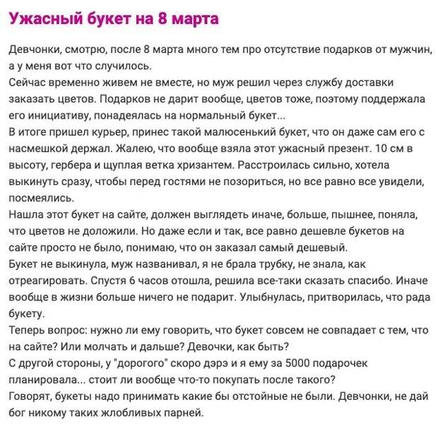 Букет не устроил Букет не устроил
