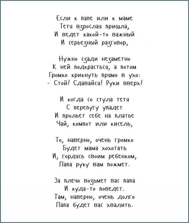25 «вредных» советов Григория Остера Григорий Остер, совет